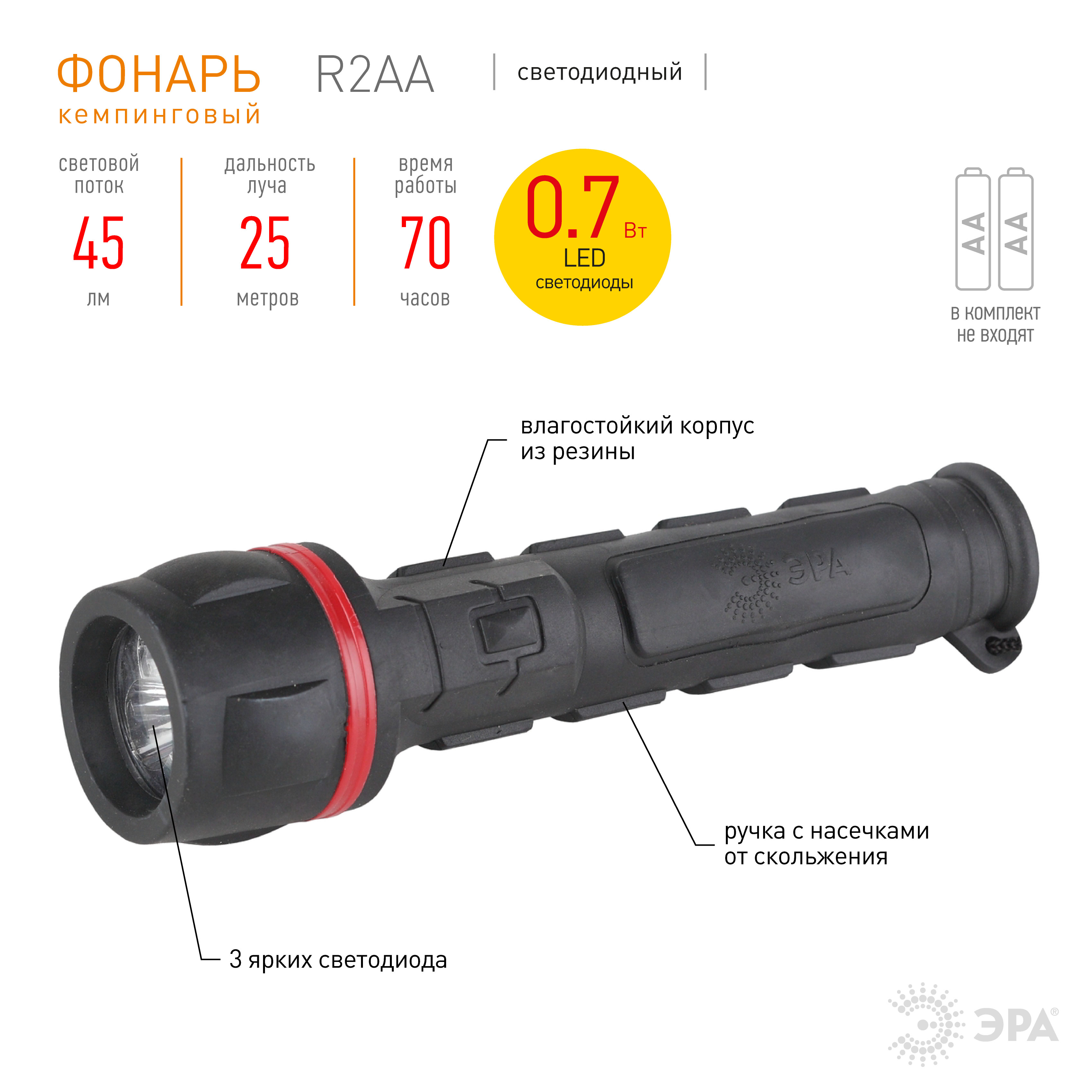 Фонарь R2AA, 3 светодиода